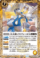 BS55-056 R The Arc Angelia, Isfiel X