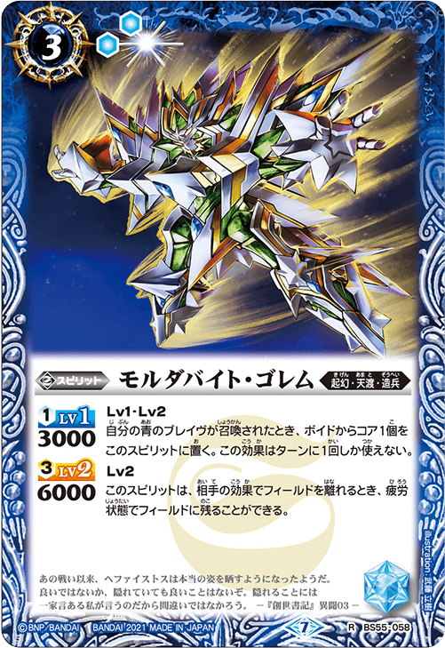 BS55-058 R Moldavite Golem