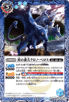 BS55-063 TR (A) The Guard Dog of Time, Chronoberos / (B) Time Gap