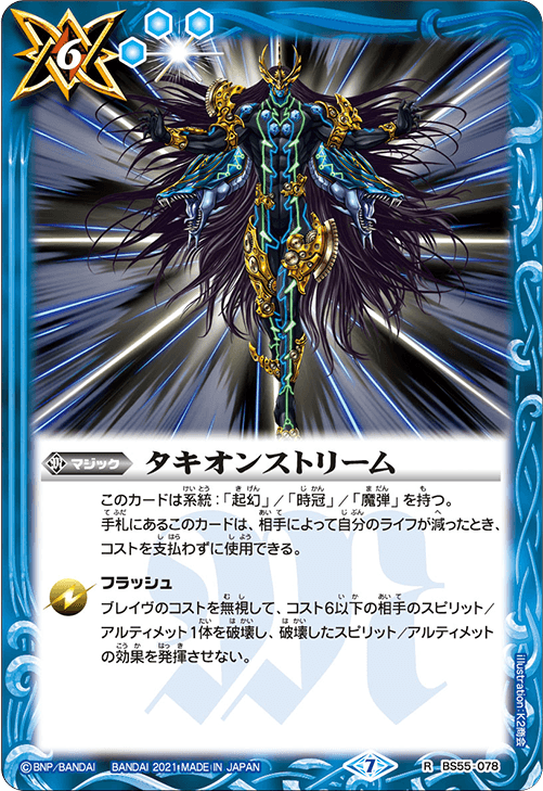 BS55-078 R Tachyon Stream