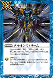 BS55-078 R Tachyon Stream