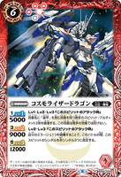 BS56-009 R Cosmos Raiser Dragon