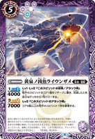 BS56-018 R The Yomi Evil Fish, Raiun Zame