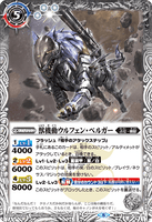 BS56-038 TR (A) Beast Automation, Wolfen Berger // (B) Beast Equipped Automation, Wolfen Berger -Human Mode-
