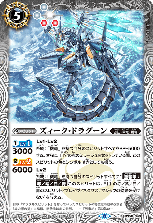 BS56-040 R Zig Dragon
