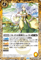 BS56-049 R The Druid Wing Priestress, Shayne