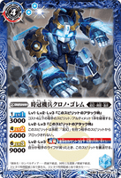 BS56-056 TR (A) Time Crown Machine Soldier, Chrono Golem // (B) Time Crown Machine Emperor, Chrono Golem