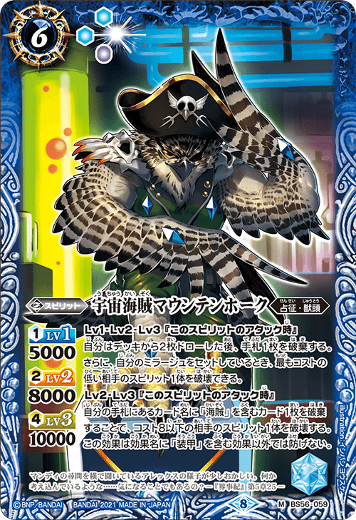 BS56-059 M Space Pirate, Mountain Hawk