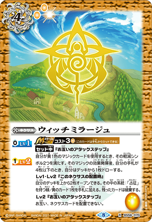 BS56-070 R Witch's Mirage