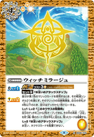 BS56-070 R Witch's Mirage