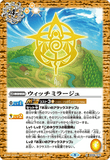 BS56-070 R Witch's Mirage