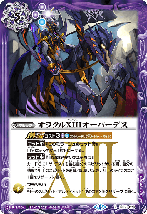 BS56-074 R Oracle Thirteen, Over Death