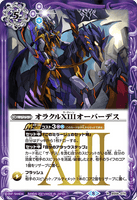 BS56-074 R Oracle Thirteen, Over Death