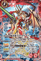 BS56-X01 Space Flight Dragon, Astra Dragon
