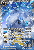 BS56-X06 The Great Ice Giant Beast, Yetiga Erkes