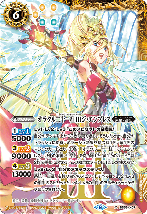 BS56-X07 The Twenty One Oracle Pillars, Three-The Empress