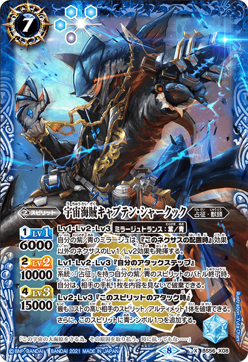 BS56-X08 Space Pirate, Captain Shacook