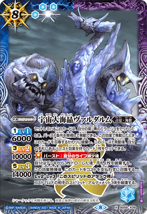 BS56-X09 The Space Ocean Crystal, Vardarm