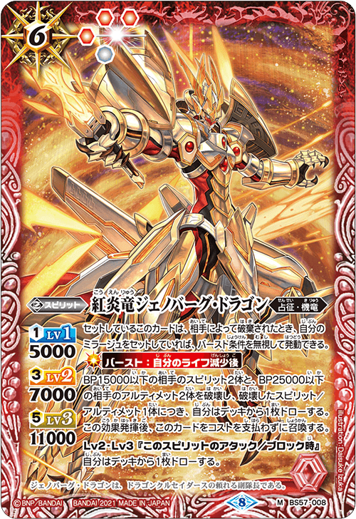 BS57-008 M The Solar Prominence Dragon, Genober Dragon