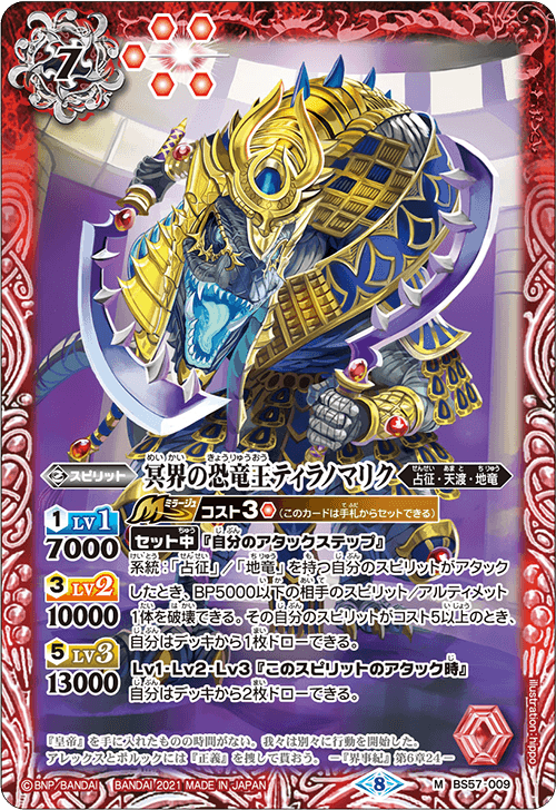 BS57-009 M Netherworld's Dinoking, Tyrannomalik