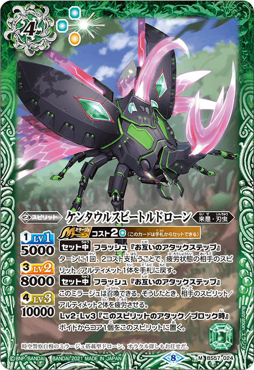 BS57-024 M Centaurus Beetle Drone