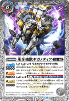 BS57-034 TR (A) Ice Fang Machine Beast, Giganodia // (B) Ice Fang Machine Soldier, Giganodia -Huma Mode-