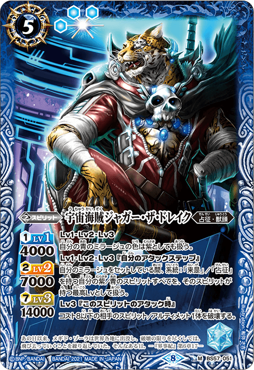 BS57-051 M Space Pirate, Jaguar the Drake