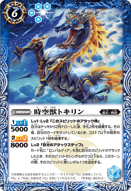 BS57-054 R Space Time Beast, Tokirin