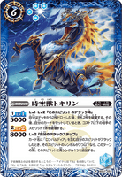 BS57-054 R Space Time Beast, Tokirin