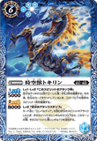 BS57-054 R Space Time Beast, Tokirin