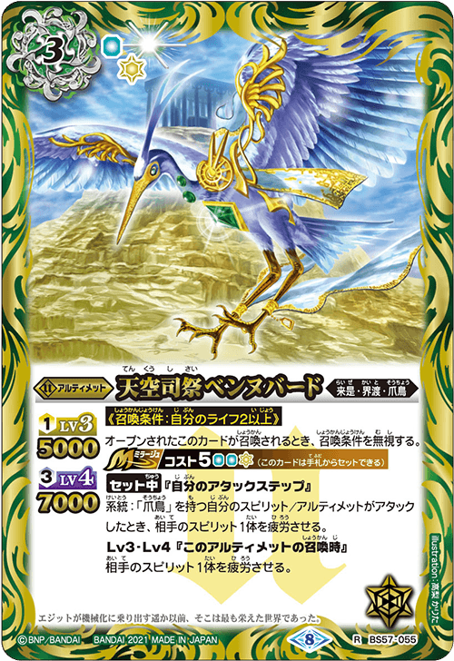 BS57-055 R The Sky Priest, Bennu Bird