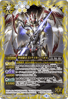 BS57-058 M Holy Glpyh Trooper, Striker Hecel