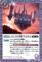 BS57-064 TR (A) The Valu Mask Castle, Blood Rondo // (B) The Valu Mask Castle, Blood Rondo -Demon Form-