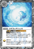 BS57-080 R Cosmic Shell