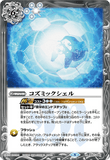 BS57-080 R Cosmic Shell