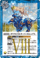 BS57-084 R Oracle Eight, Over Strength