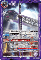 BS57-TCP01 (A) The Criminal Bone Sword, Executioners X // (B) The Criminal Bone Sword, Executioners X -Rebirth Form-
