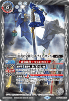 BS57-TCP02 (A) The White Night Treasure Sword, Midnight-Sun X // (B) The White Night Treasure Sword, Midnight-Sun X -Rebirth Form-