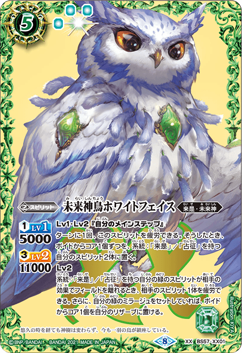 BS57-XX01 Future Bird God, White Face