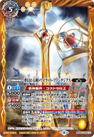 BS58-TCP03 (A) The Dreaming Sky Sword, Twilight Fantasia X // (B) The Dreaming Sky Sword, Twilight Fantasia X -Rebirth Form-