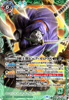 BS58-TCP06 (A) The Blade King Beast Byak-Garo X // (B) The Hundred Beast Blade King, Byak-Garo Getsuga X