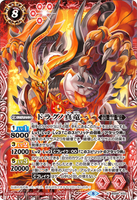 BS58-X02 The True Dragno Dragon