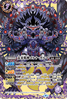 BS58-XX02 Future Evil God, Gorna Garuma