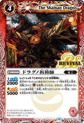 BSC22-014 ドラグノ祈祷師 R