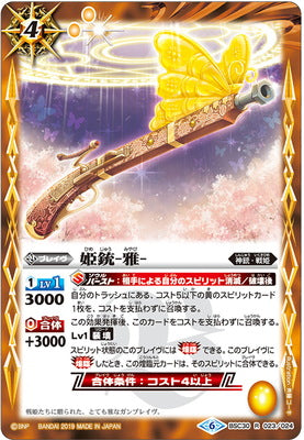 BSC30-023 姫銃-雅- R