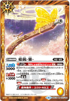 BSC30-023 姫銃-雅- R