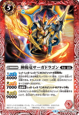 BSC34-003 神陽竜サーガドラゴン R