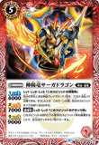 BSC34-003 神陽竜サーガドラゴン R