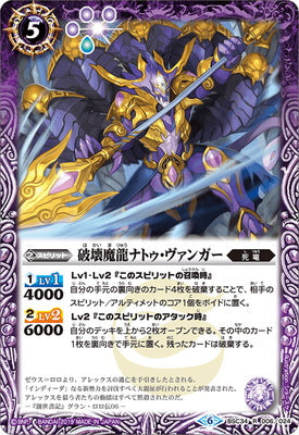 BSC34-006 破壊魔龍ナトゥ・ヴァンガー R