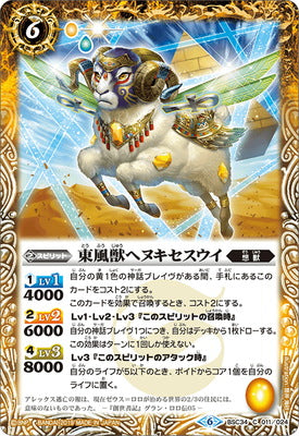 BSC34-011 東風獣ヘヌキセスウイ
